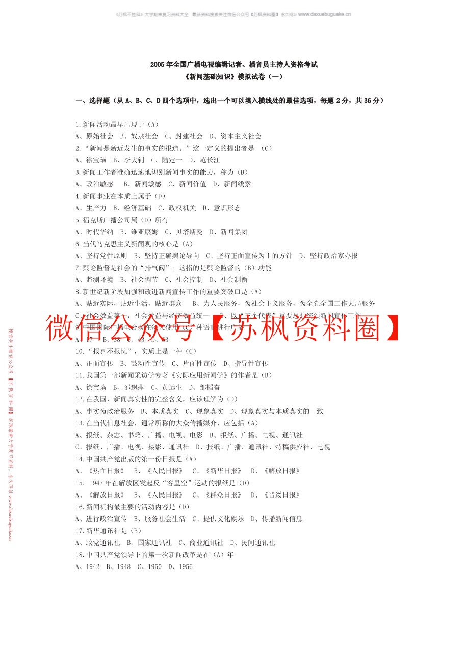 广播电视新闻学
